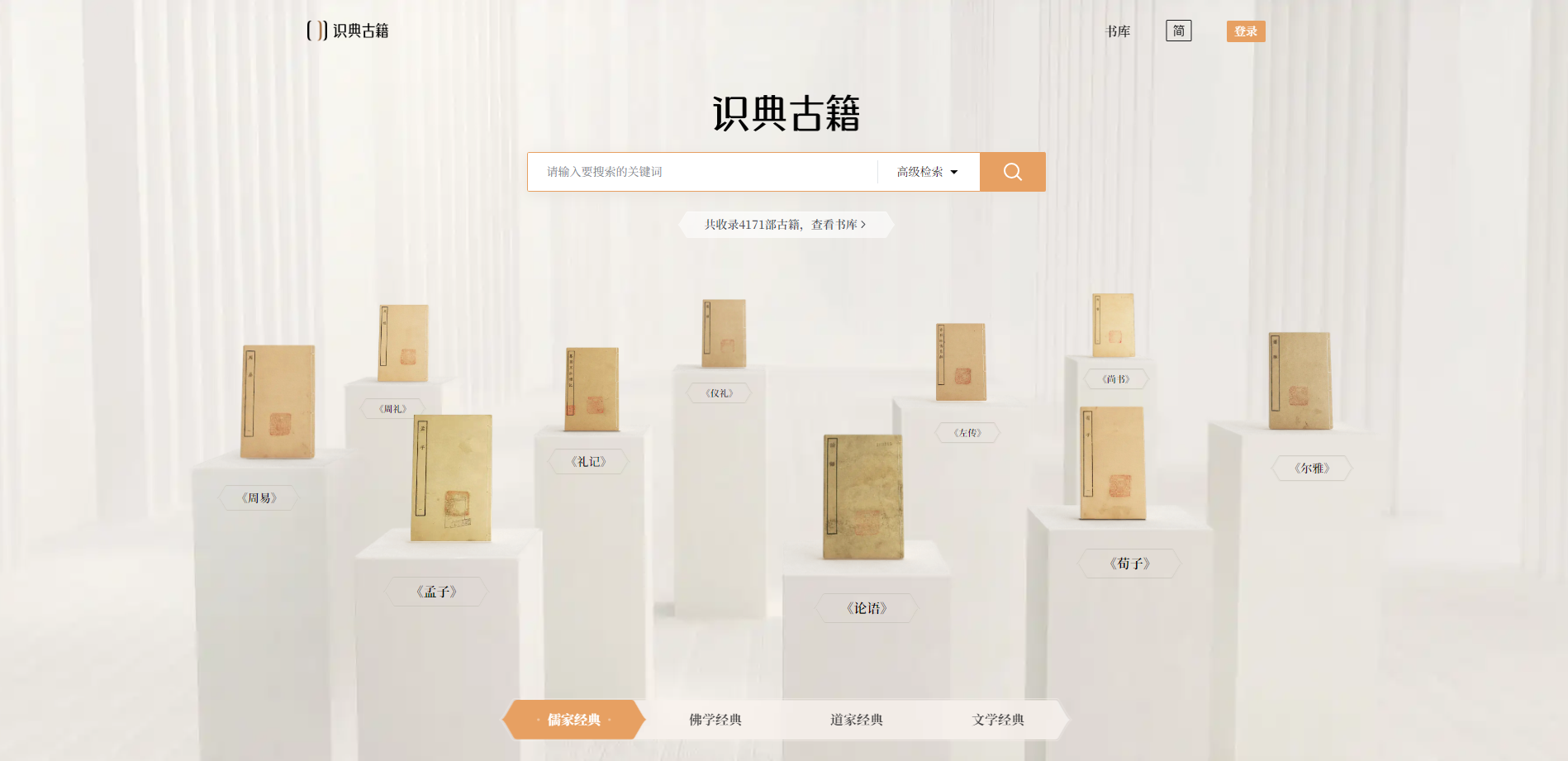 想用AI技术协同整理古籍?识典古籍:免费古籍在线阅读,传承文化瑰宝