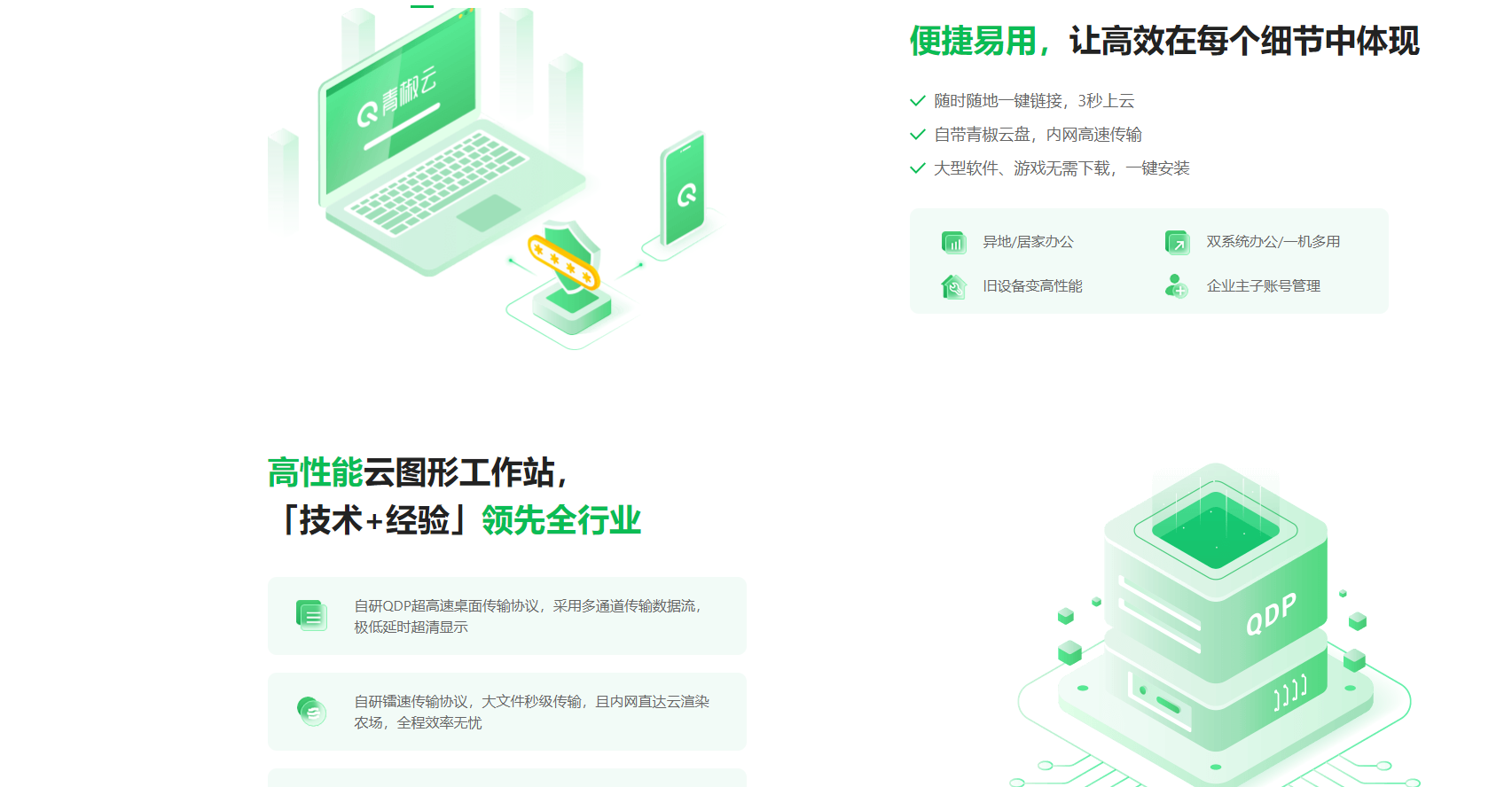 如何用AI解锁高效图形设计?青椒云:你的免费云端图形工作站