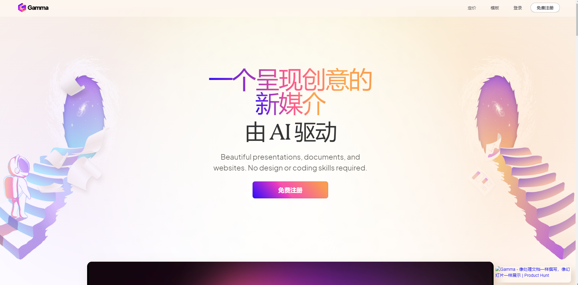 全智能AI一键生成PPT!这3款轻松在线免费助力你的演示之路