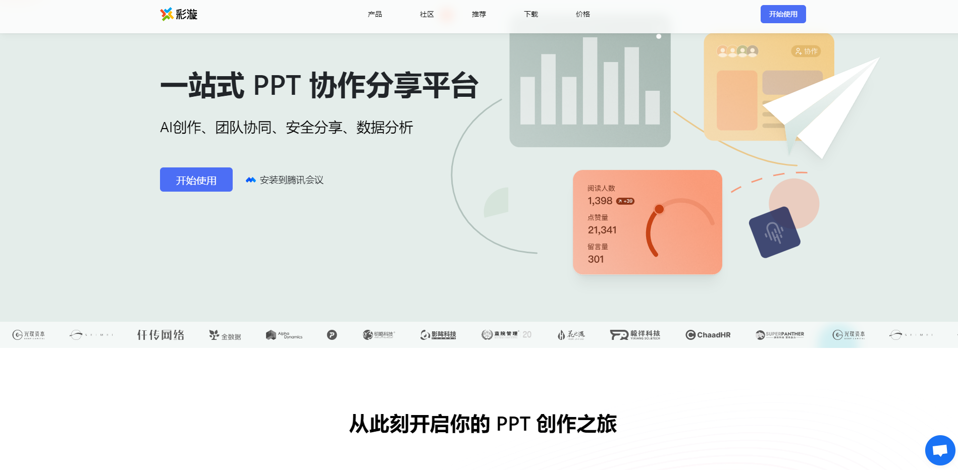 全智能AI一键生成PPT!这3款轻松在线免费助力你的演示之路