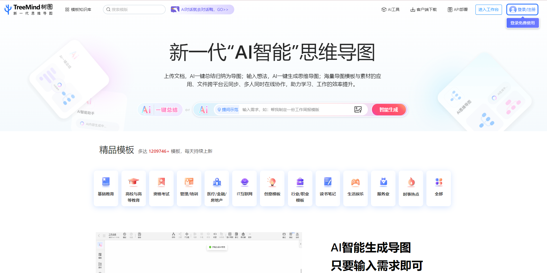 还不会用AI做思维导图?TreeMind树图帮你一键定制化生成