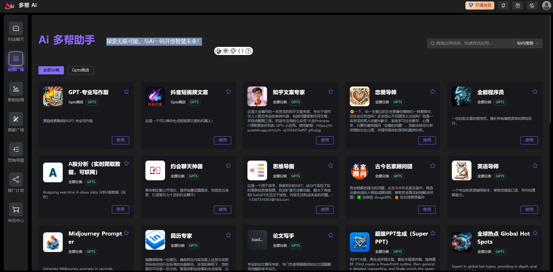 多帮Ai助手,免费实用的人工智能助手,带你探索无限可能