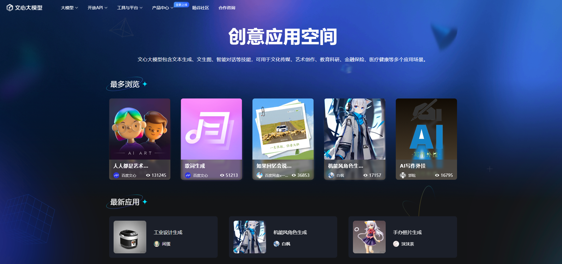 百度创意应用空间:免费AI智能工具,开启无限创意之旅