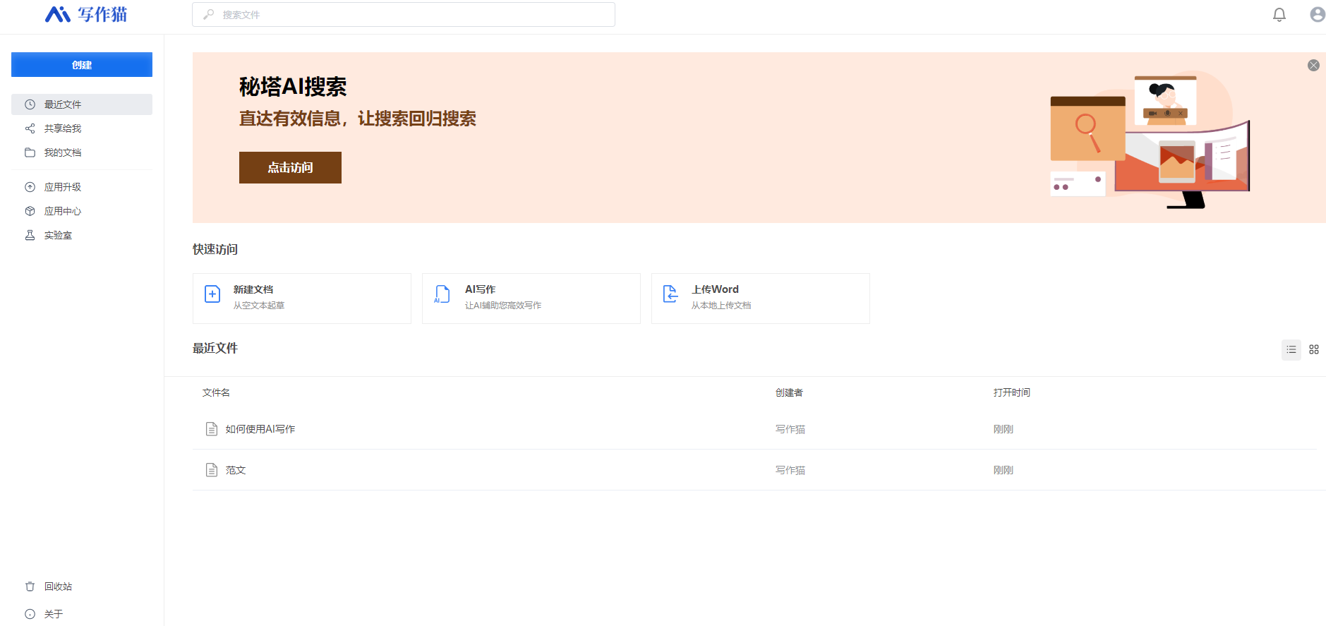 秘塔写作猫:你的免费AI文本编辑与校对神器,轻松助力高效创作