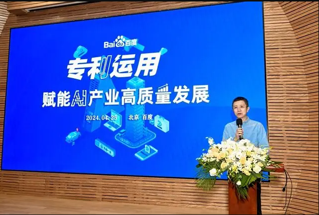 百度AI专利申请量、授权量国内领跑 彰显技术创新实力