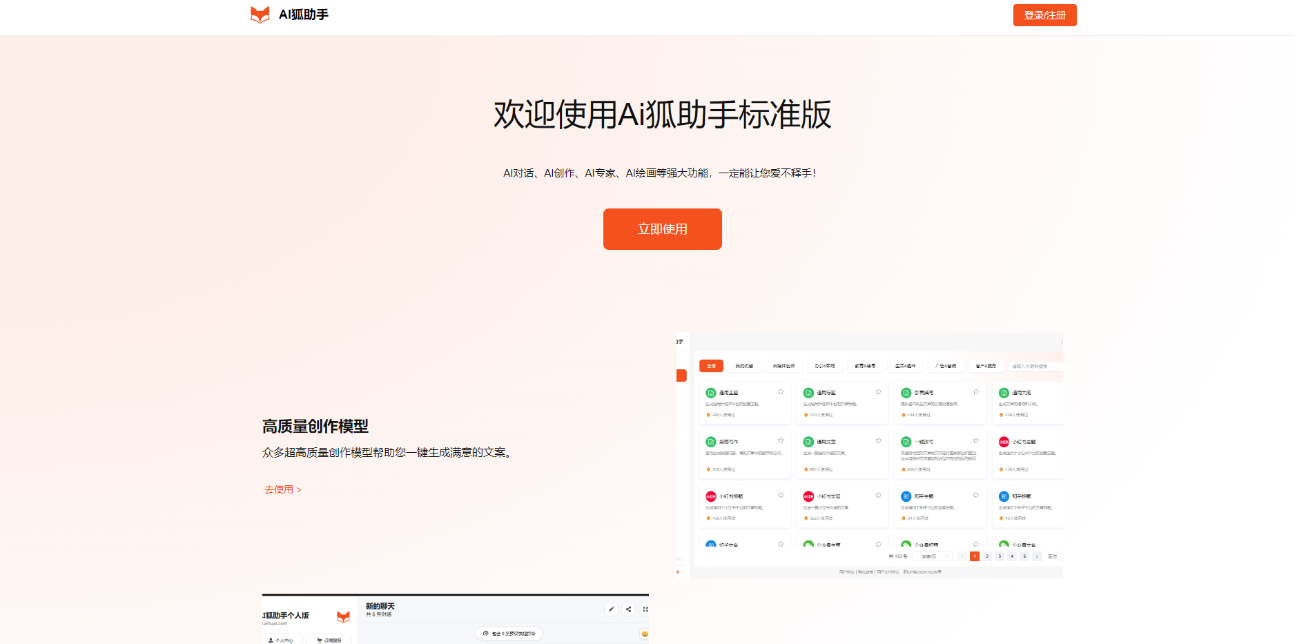 Ai狐助手:免费全能型AI在线工具,在线免费解答一切知识难题