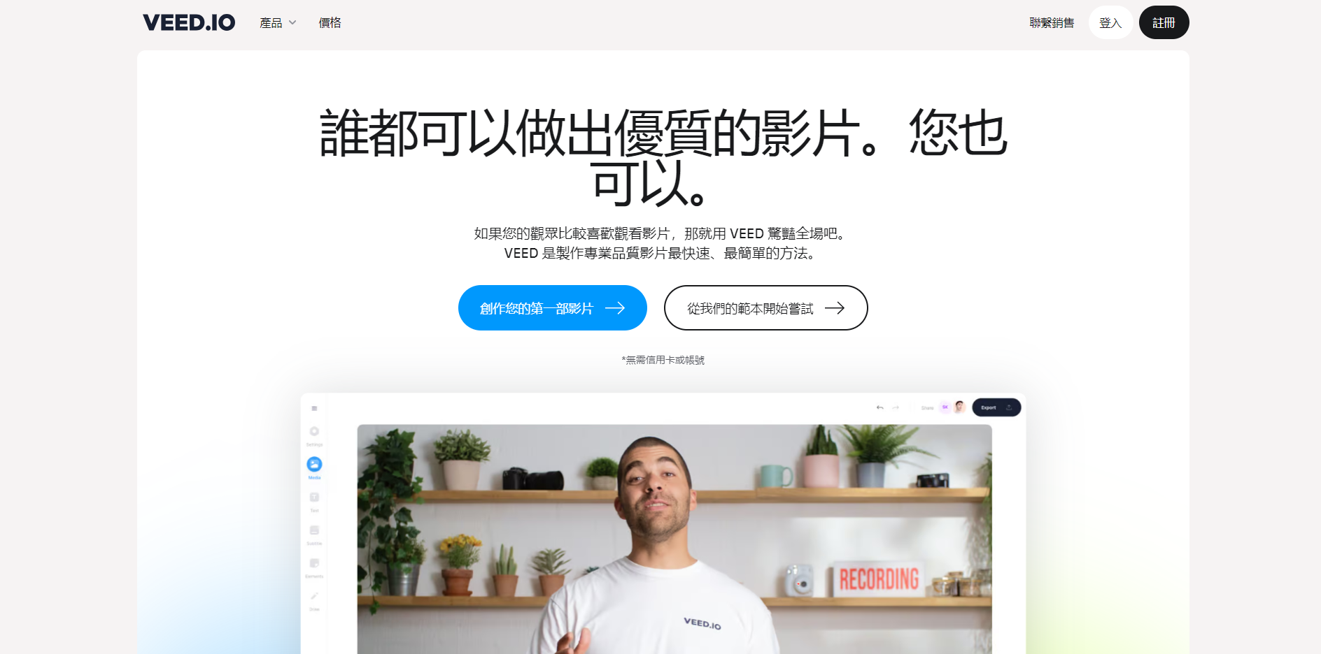 VEED.IO:免费AI视频在线编辑工具,轻松打造高质量视频内容