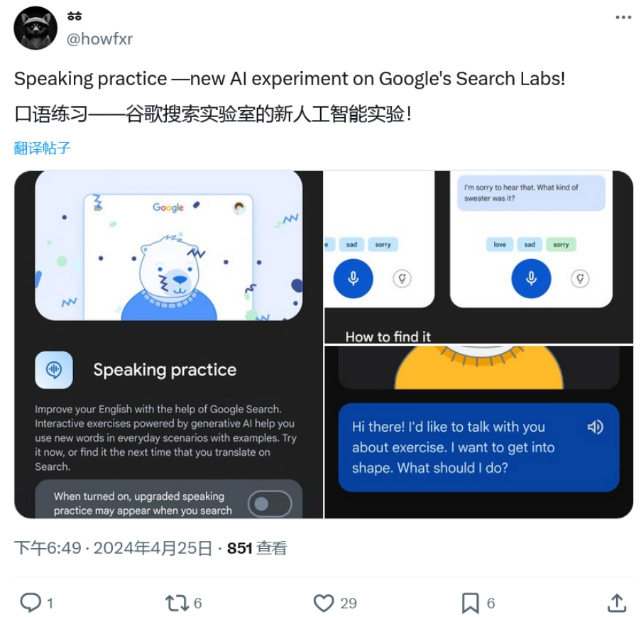 谷歌全新AI功能亮相:陪你练英语口语,打破语言学习壁垒