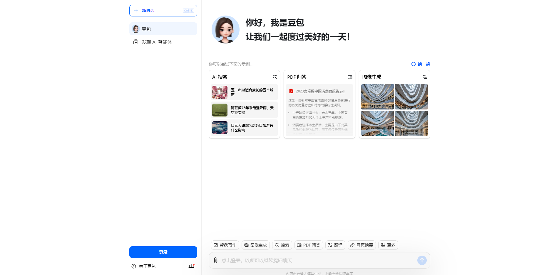豆包AI对话机器人:免费多功能,畅享智能交互新体验