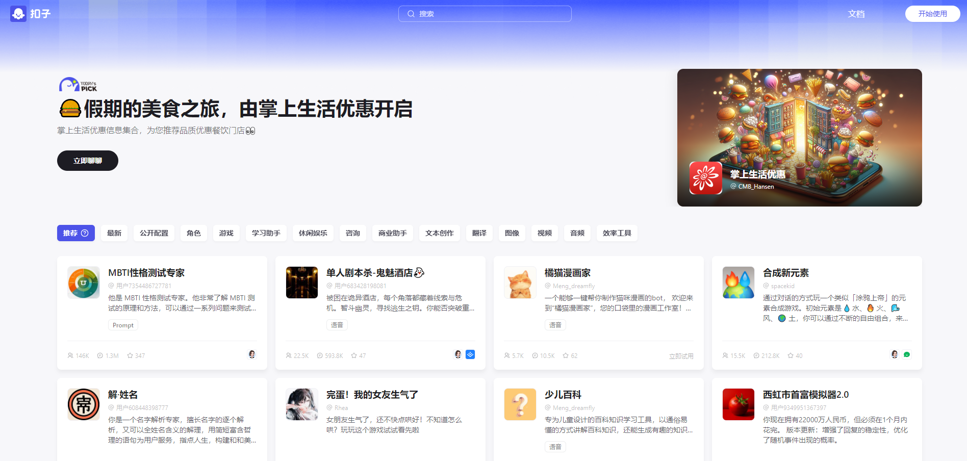 Coze扣子:免费AI机器人,让智能问答触手可及