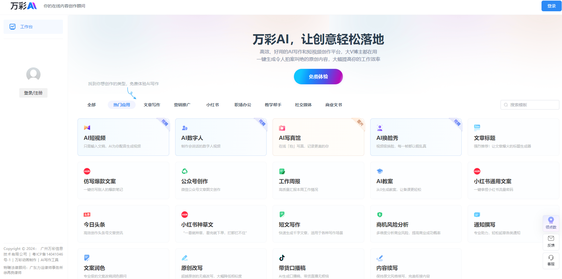 免费AI写作工具推荐!万彩AI:助力内容创作新篇章,让创意轻松落地