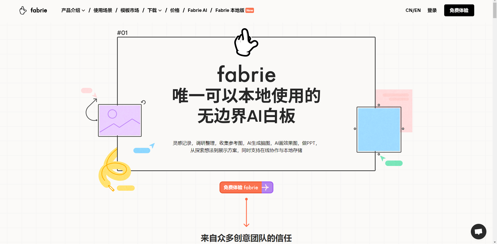 AI在线设计协作工具哪款好用?Fabrie文档助力团队协作与创意无限
