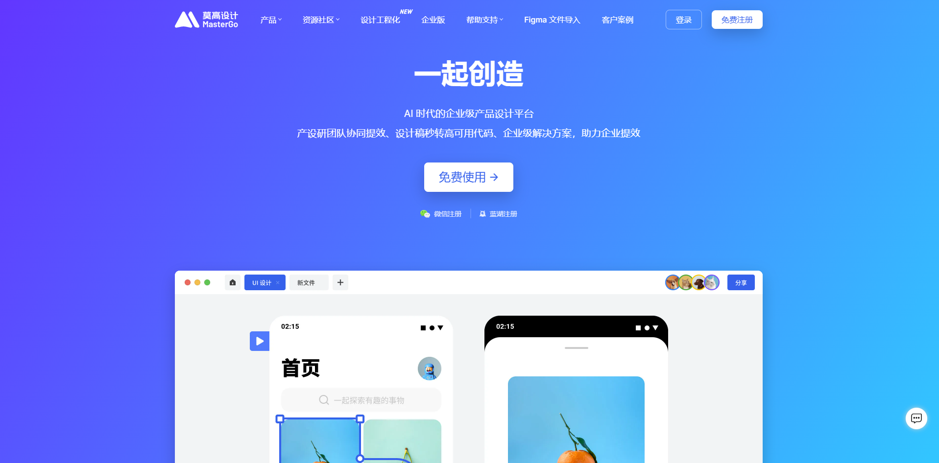 如何在线AI设计实时协作?MasterGo免费助力设计创新无限