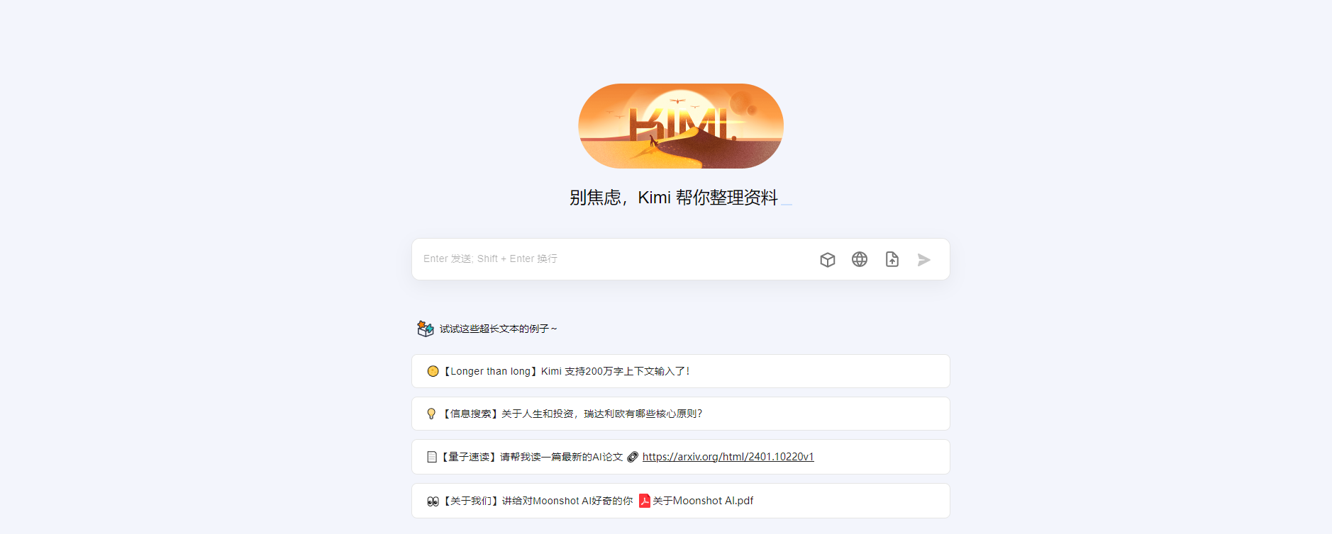国产中文对话大模型解析:Kimi Chat一键轻松在线智能对话
