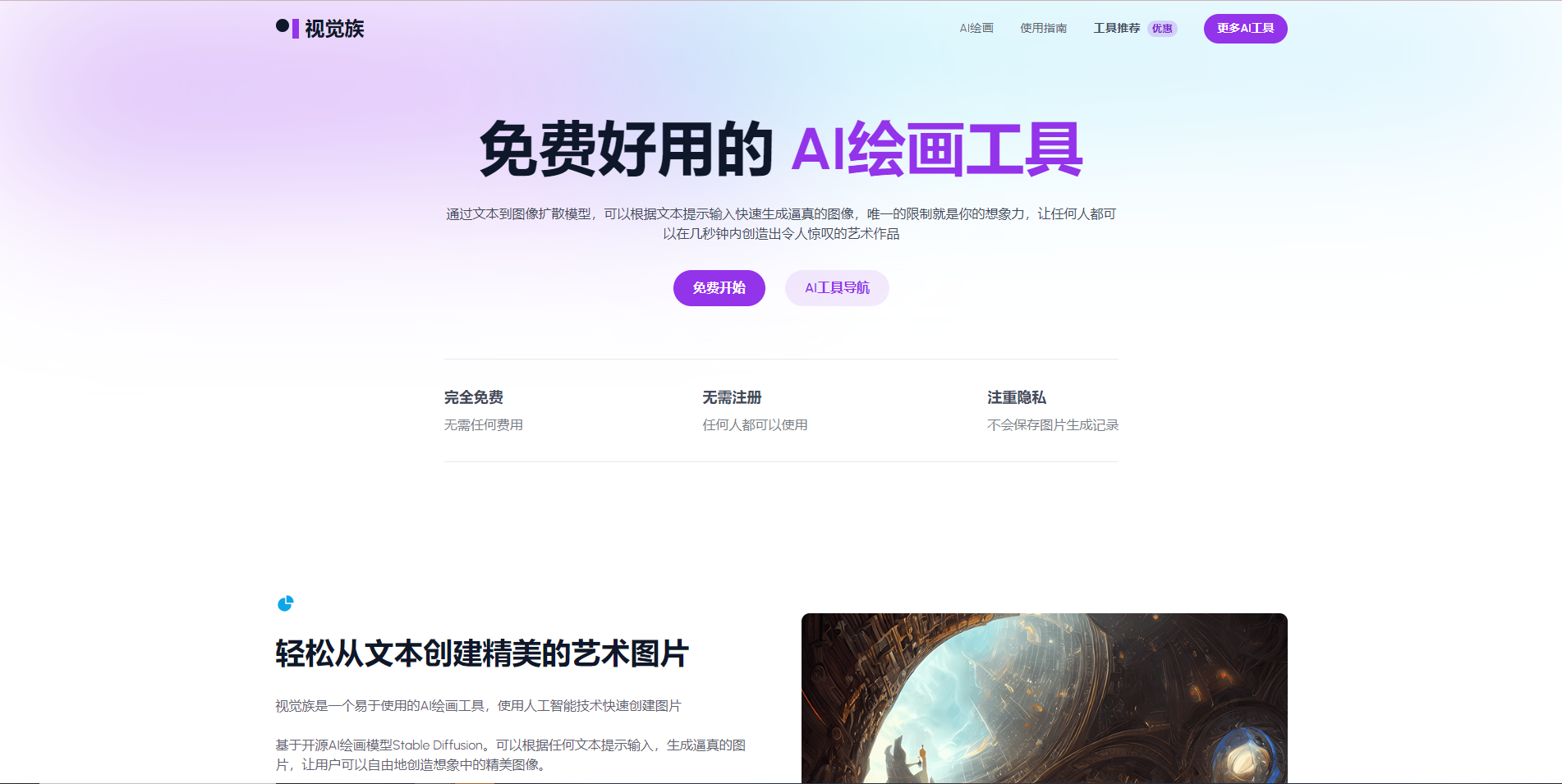 视觉族:免费在线AI绘画工具,文字生成图片的创意源泉