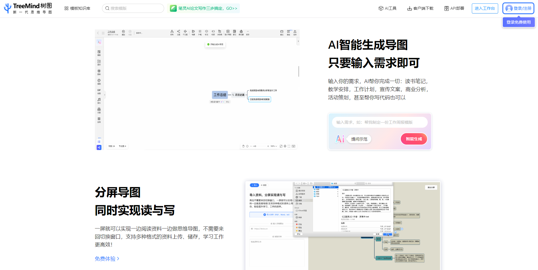 还不会用AI做思维导图?TreeMind树图帮你一键定制化生成