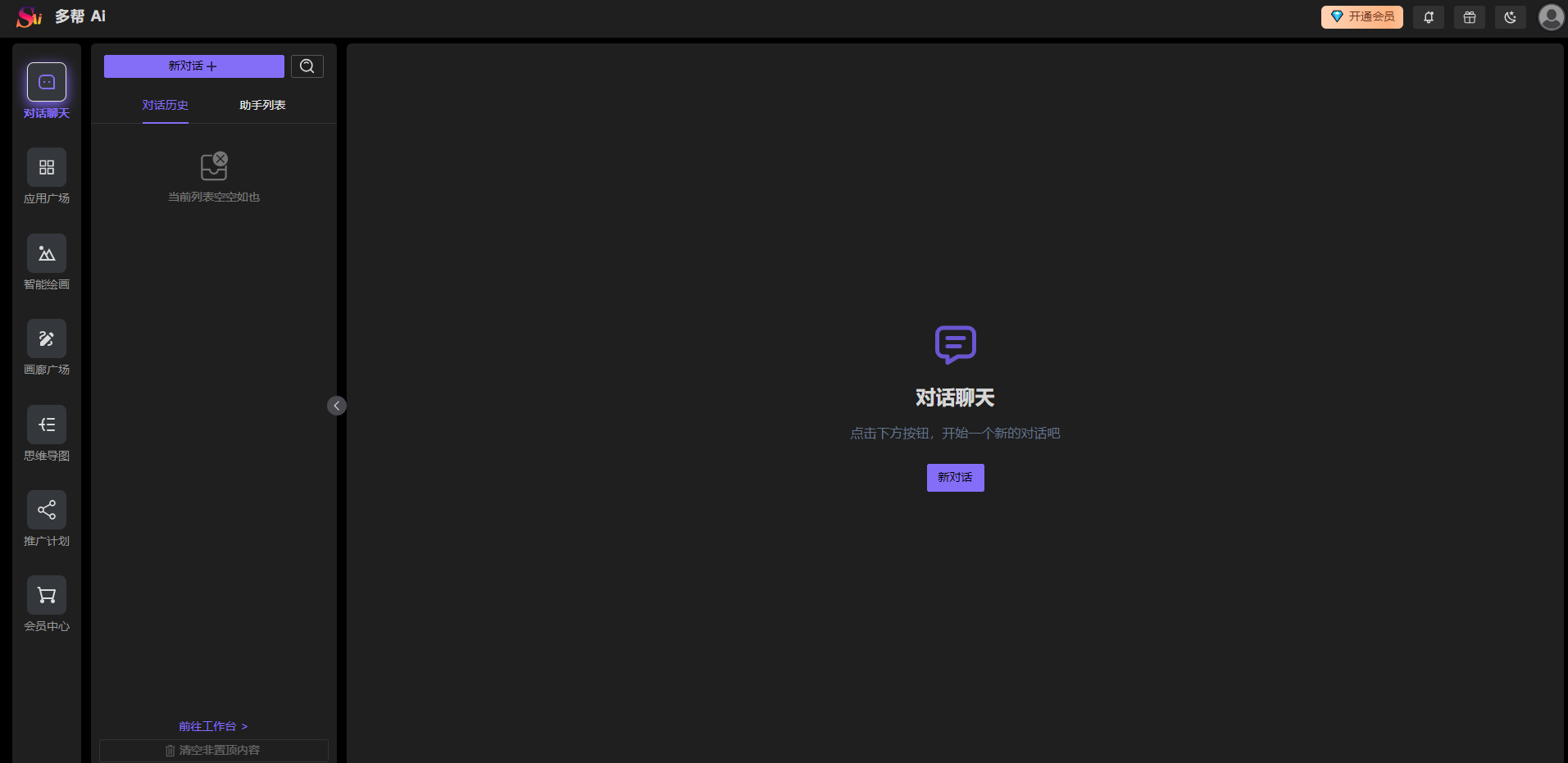 多帮Ai助手,免费实用的人工智能助手,带你探索无限可能