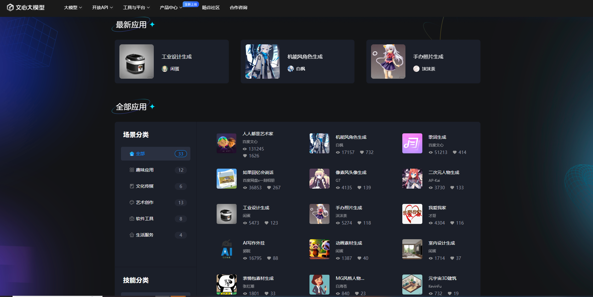 百度创意应用空间:免费AI智能工具,开启无限创意之旅