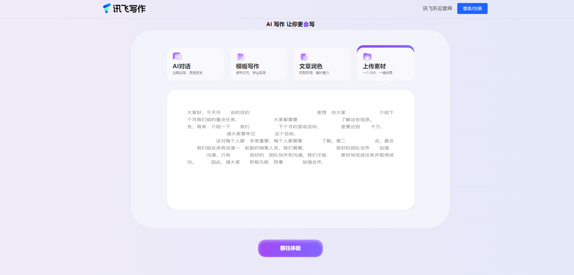 想要掌握AI写作技巧?讯飞写作免费享受高效便捷写作新体验