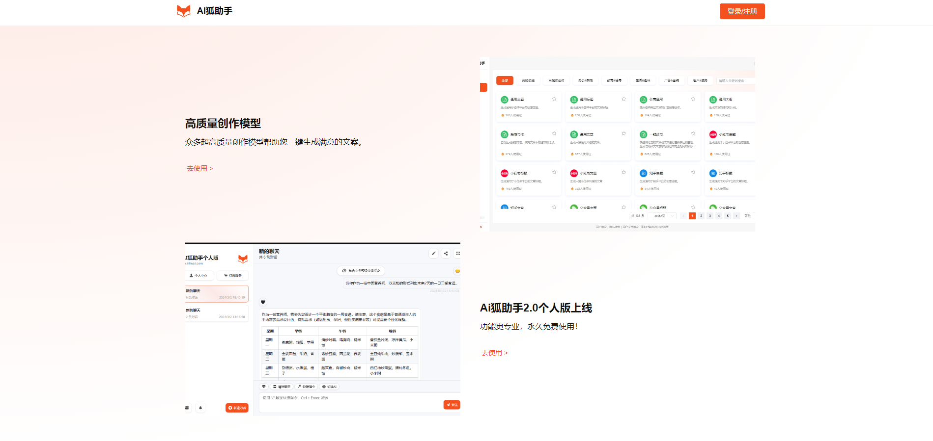 Ai狐助手:免费全能型AI在线工具,在线免费解答一切知识难题