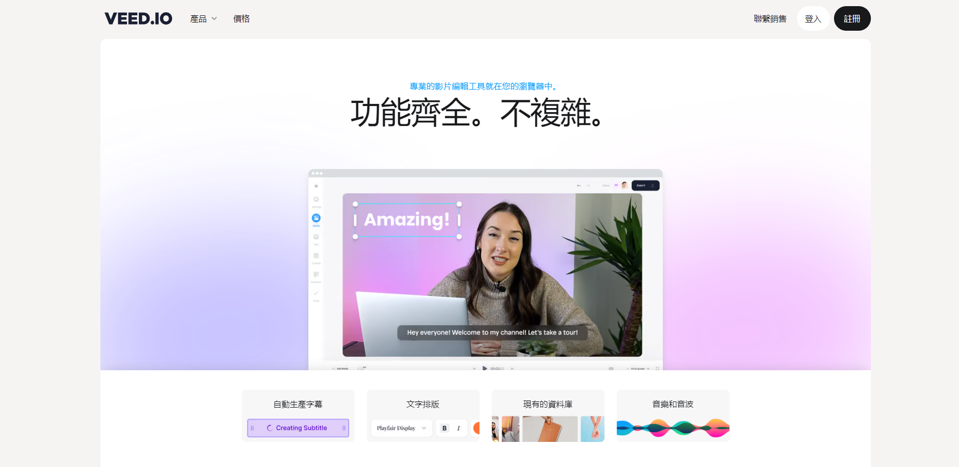VEED.IO:免费AI视频在线编辑工具,轻松打造高质量视频内容
