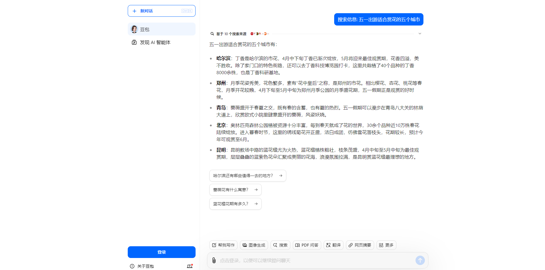 豆包AI对话机器人:免费多功能,畅享智能交互新体验