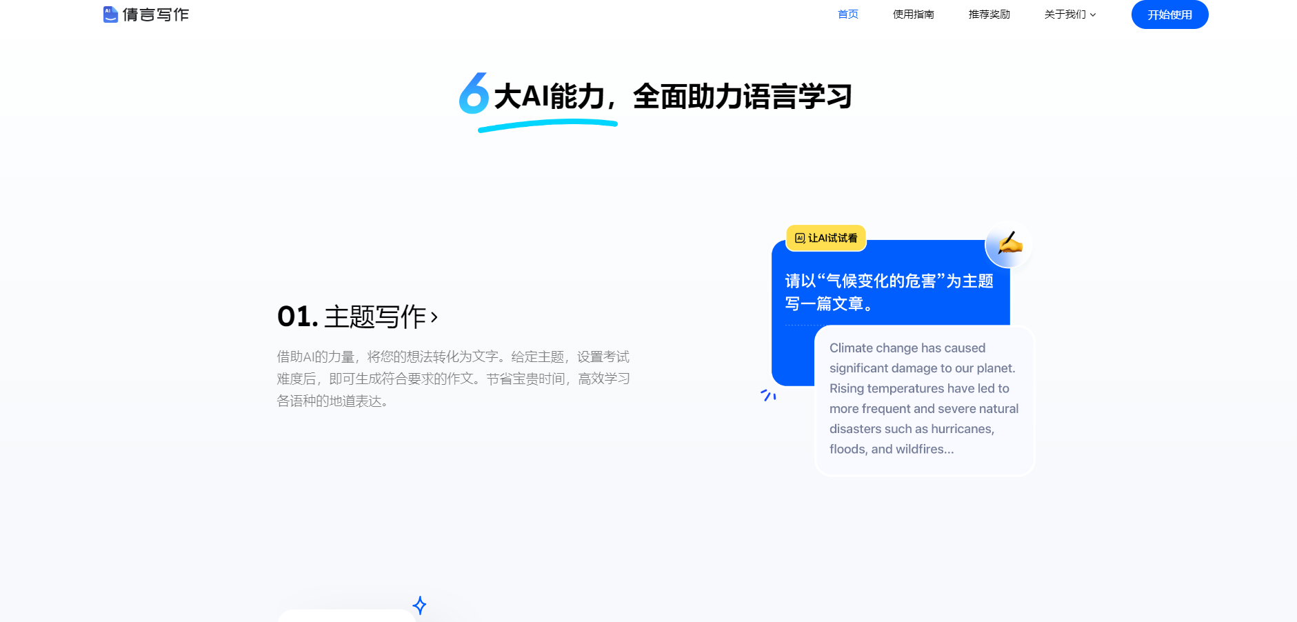 倩言写作:学生必备的AI学习备考写作工具,轻松助力文字创作之旅