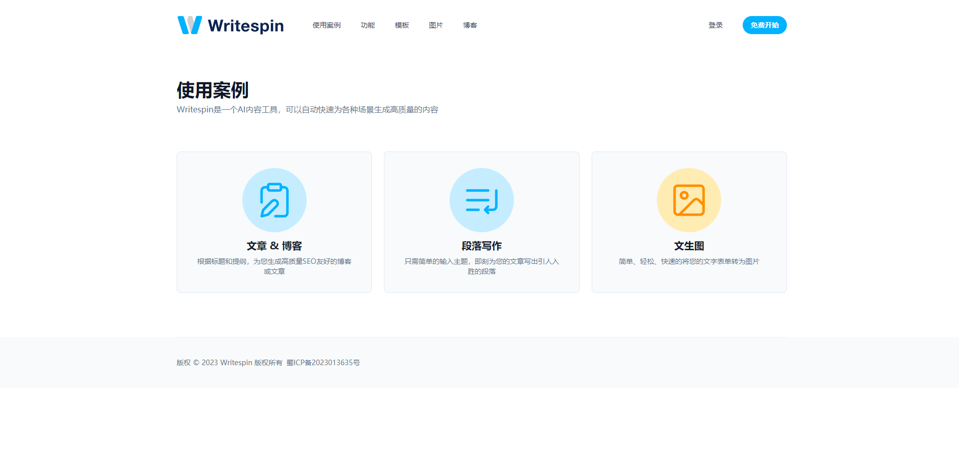 如何用AI进行文案创作?Writespin让文案创作更快速、轻松