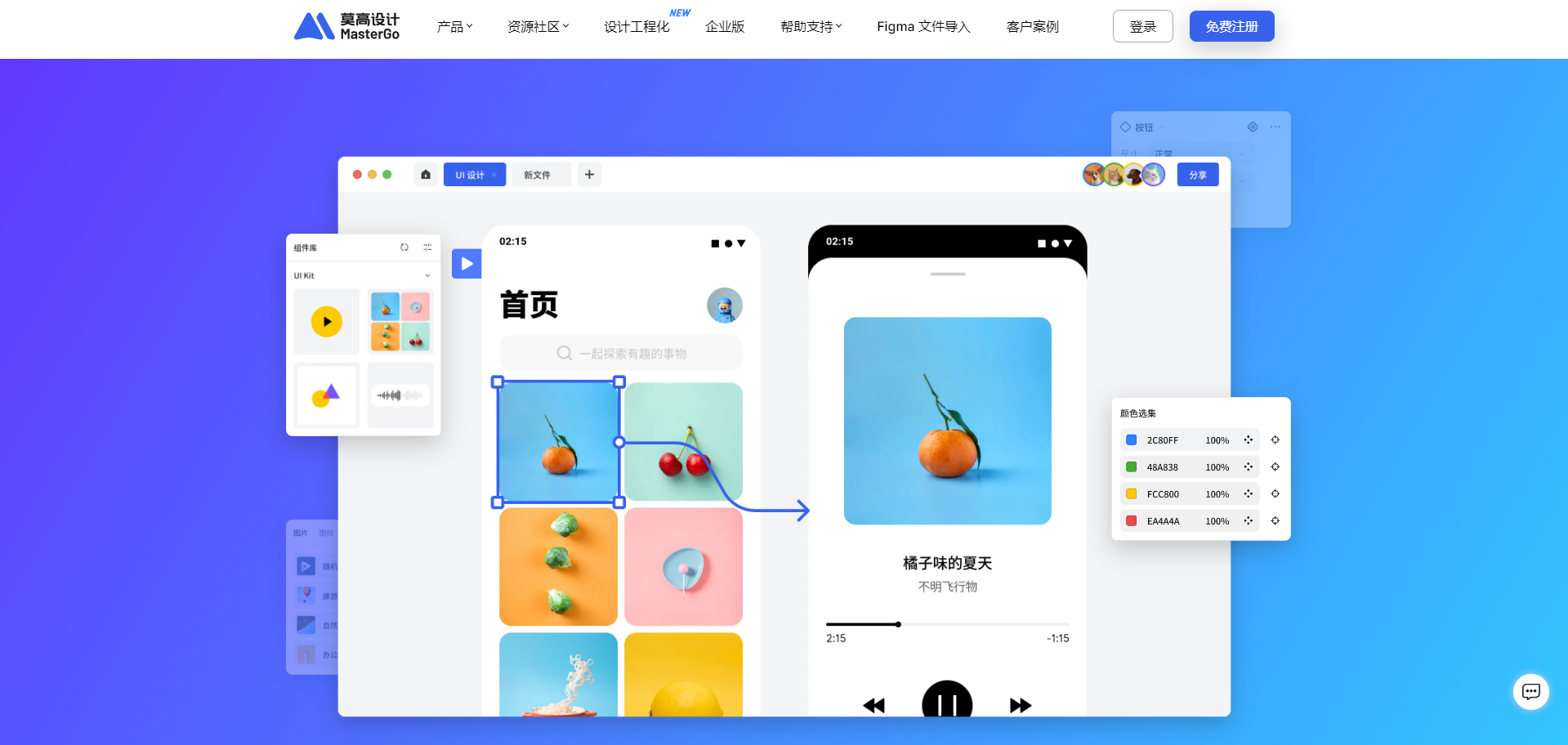 如何在线AI设计实时协作?MasterGo免费助力设计创新无限