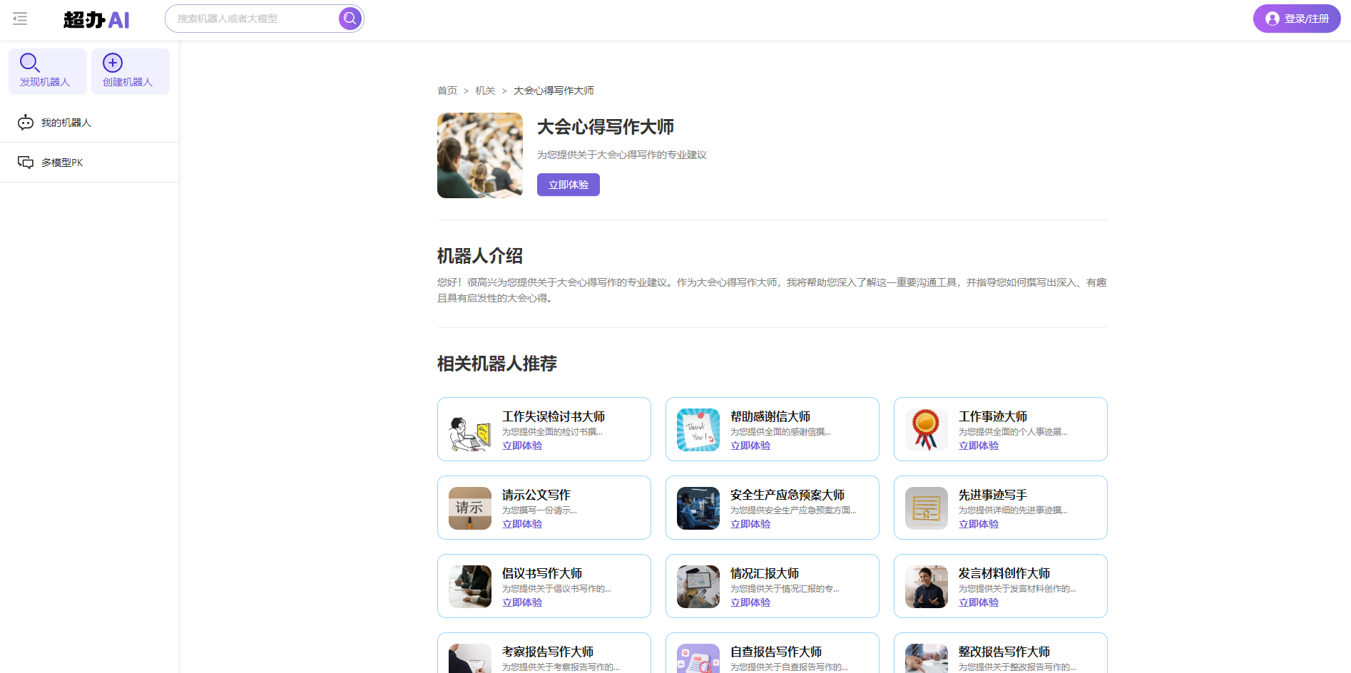 多功能AI对话工具推荐!超办AI:你的一站式智能办公伙伴