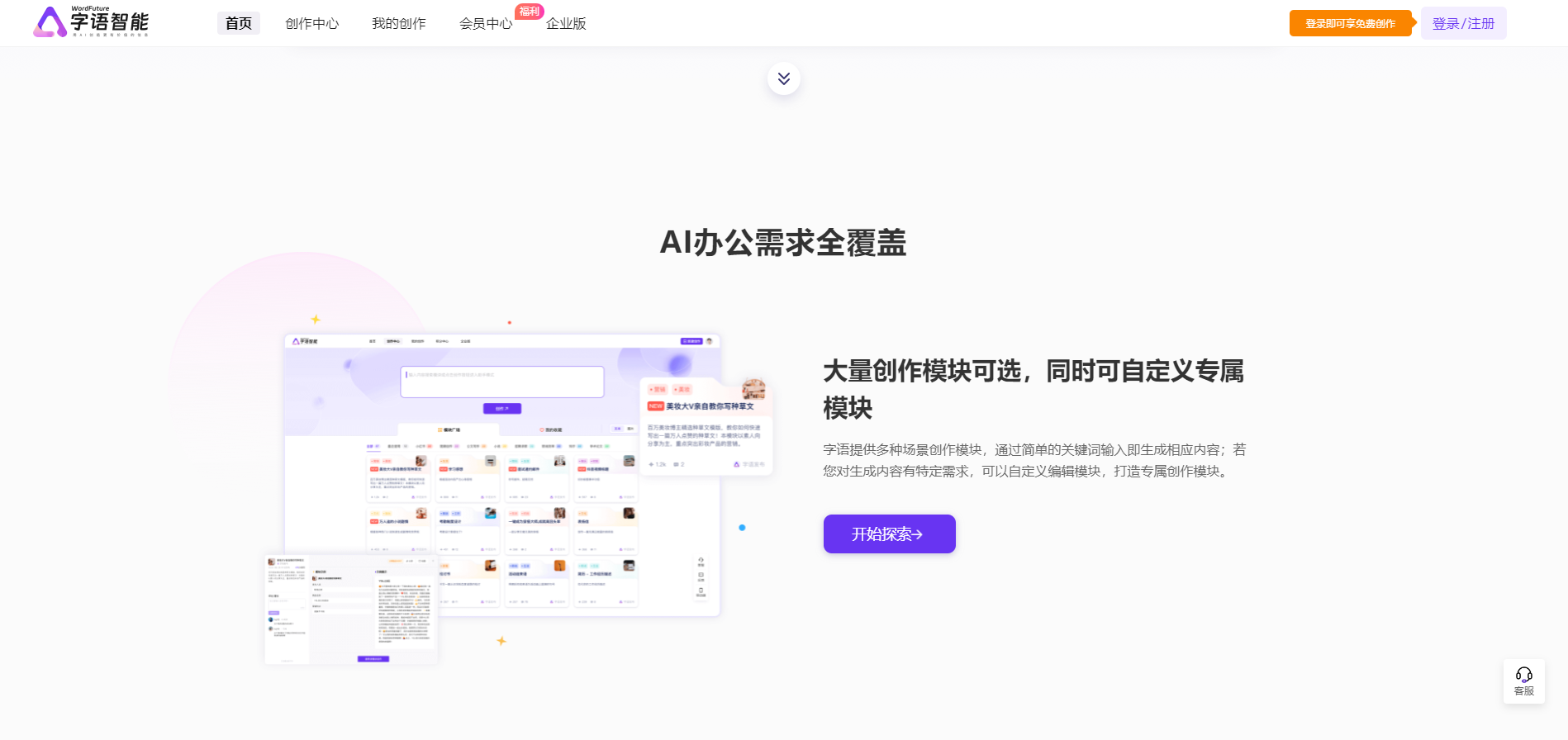 推荐一款免费全能的AI办公工具!字语智能:你提升效率的新选择