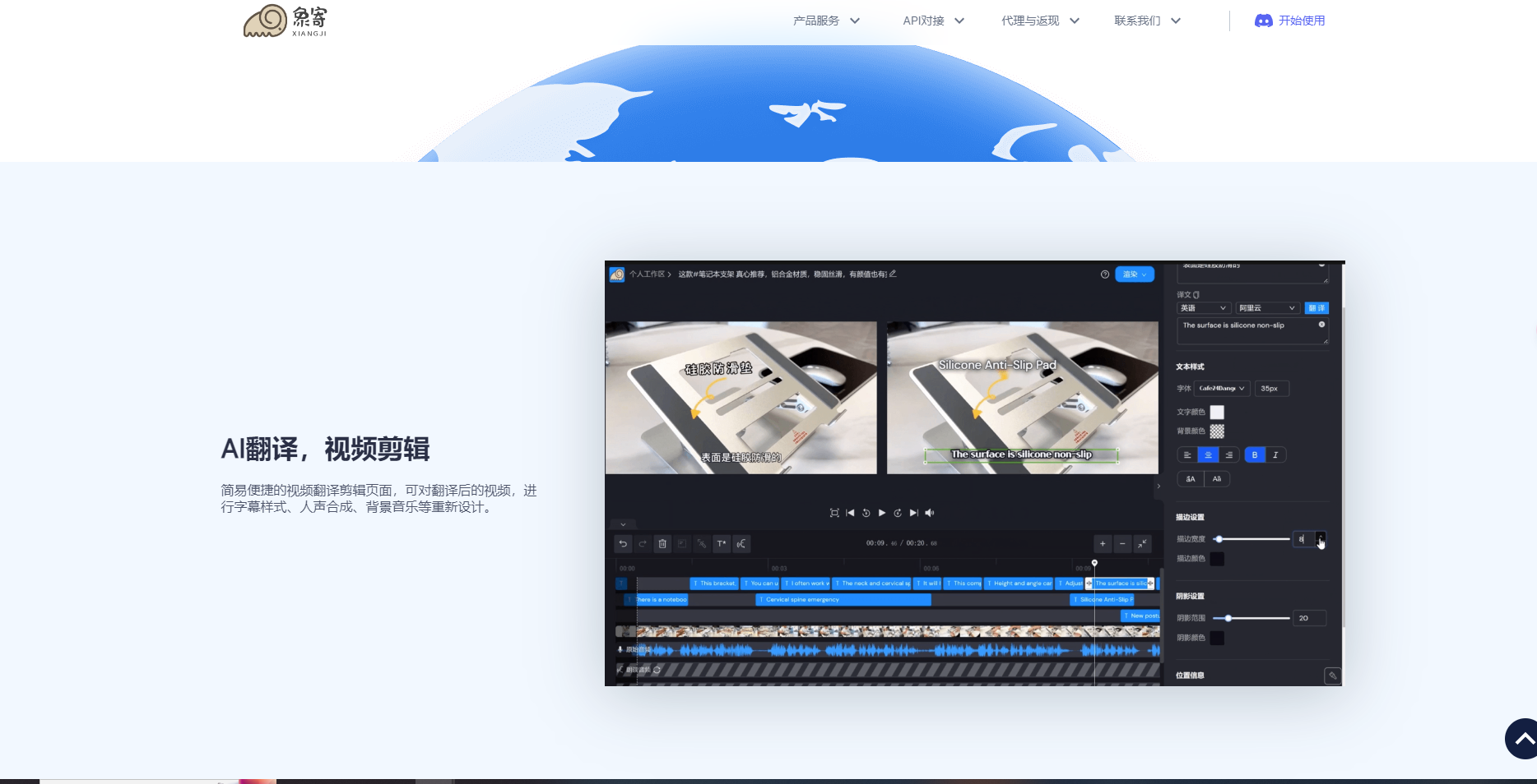 专业的AI视频翻译工具推荐:象寄AI助力多场景高效沟通