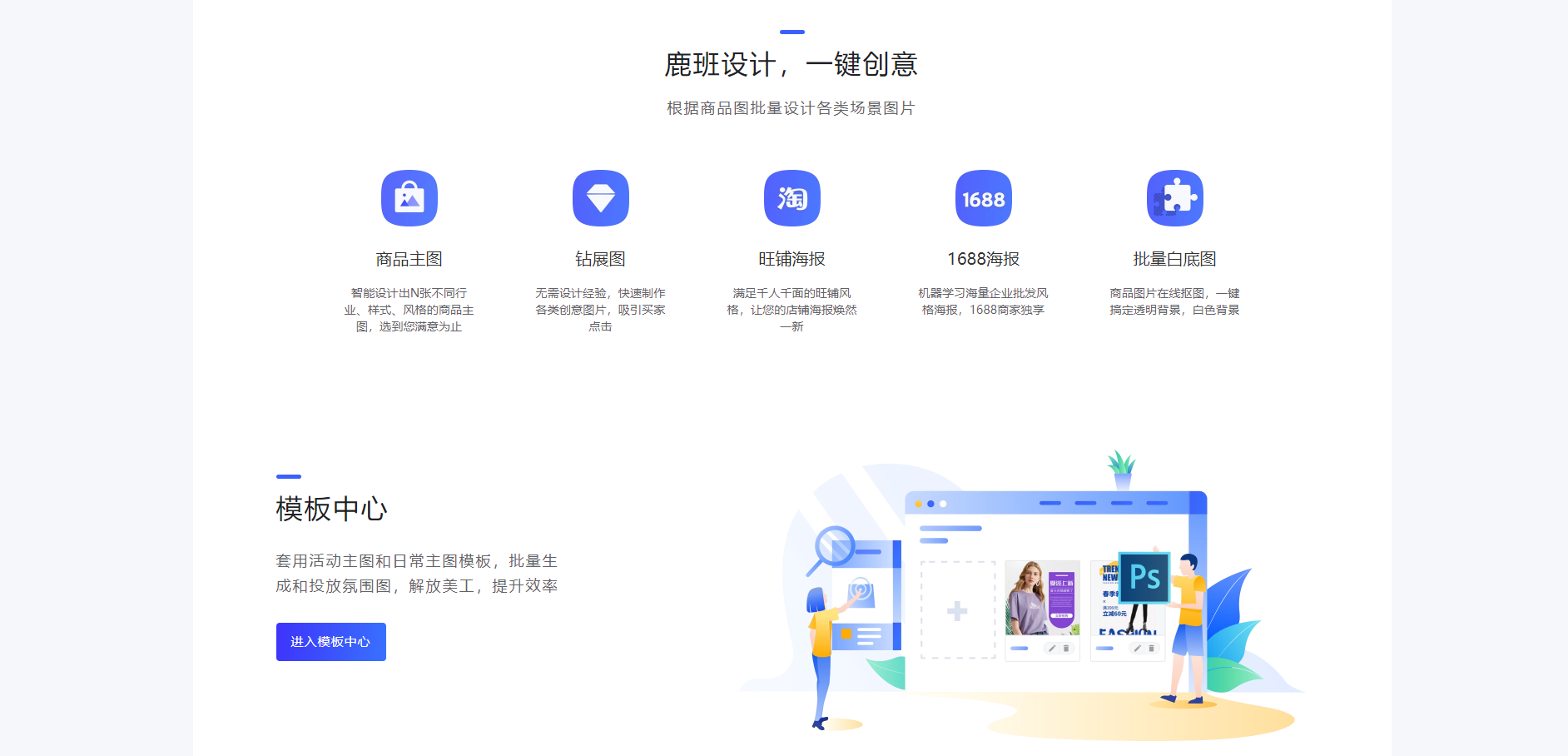 AI图片设计神器推荐:鹿班图片设计免费且高效,引领设计新风尚