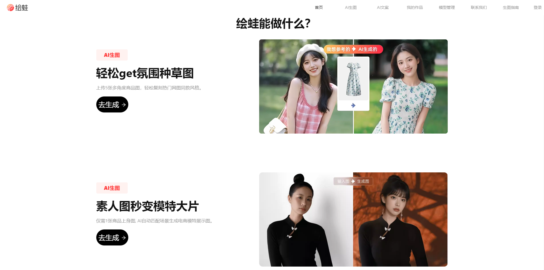 如何AI免费生成图文?绘蛙助力电商卖家与达人低成本创作