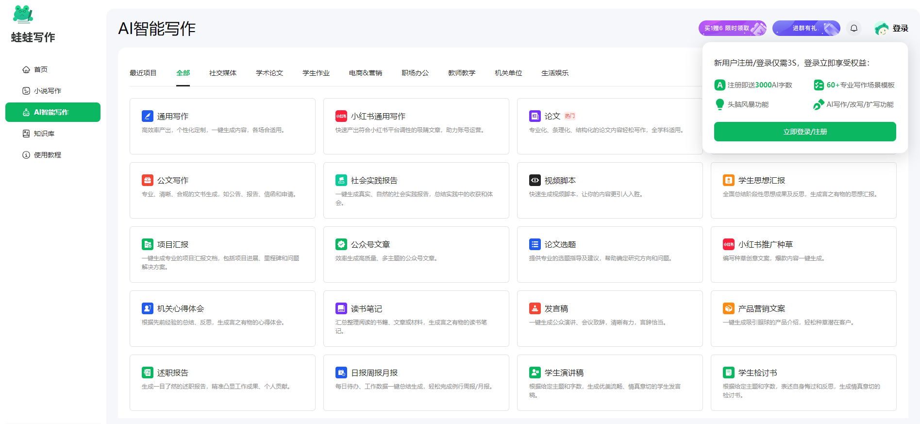 蛙蛙写作:免费AI写作工具,智能引领论文、小说创作新潮流