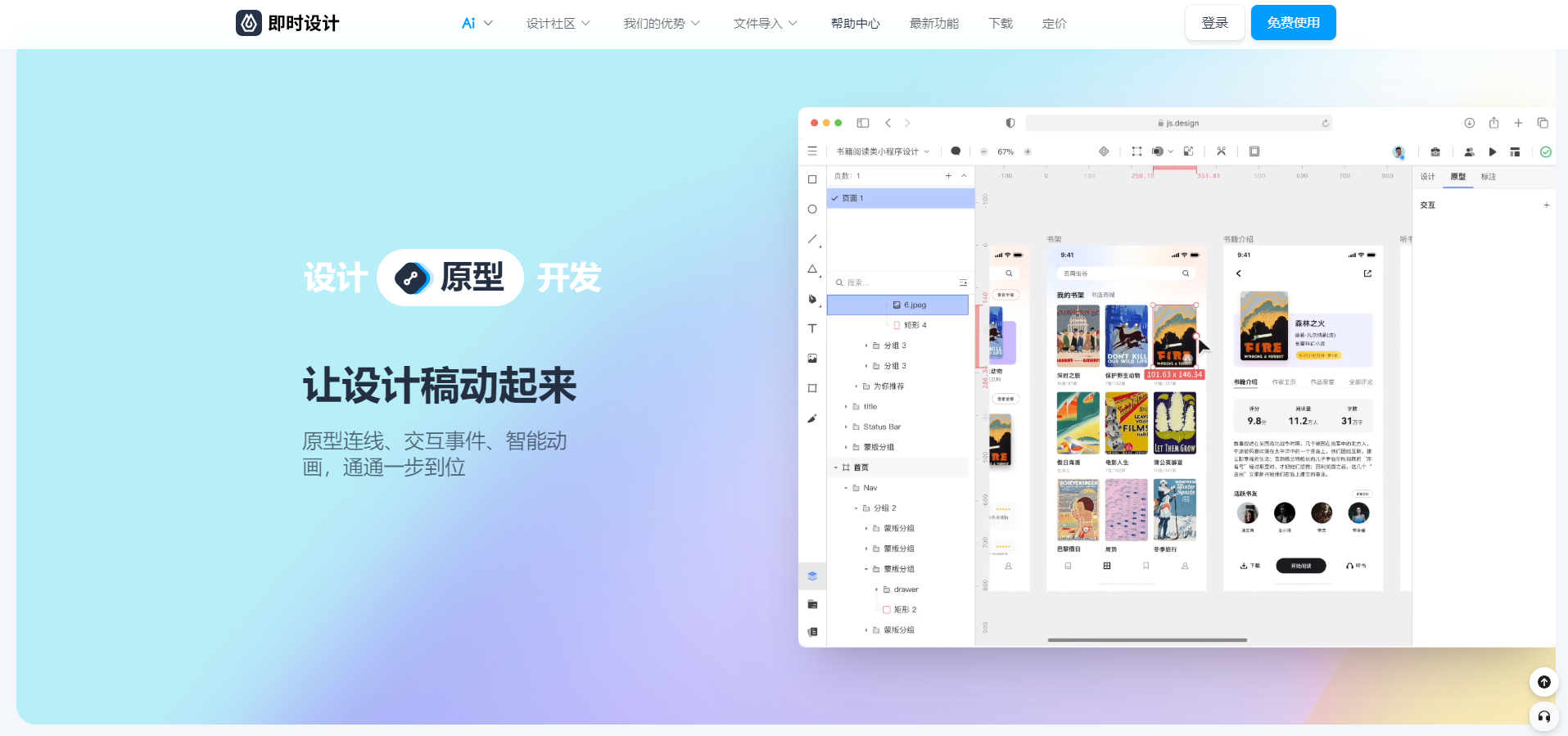 推荐一款比PS好用的在线AI设计工具!即时设计助力设计师高效完成任务