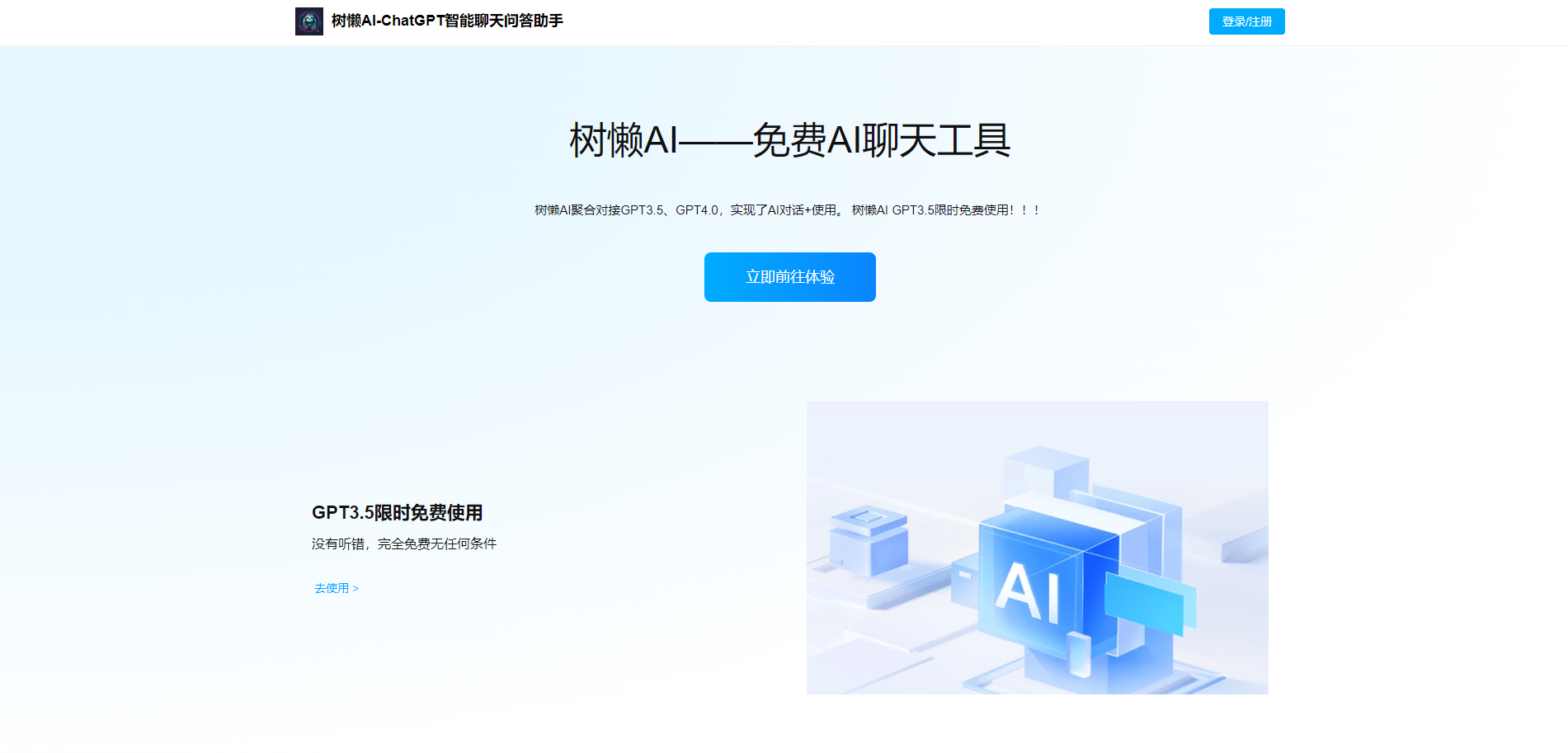 免费的AI聊天与创作神器推荐!树懒AI:为你生成任何想要的内容 | AI旋风