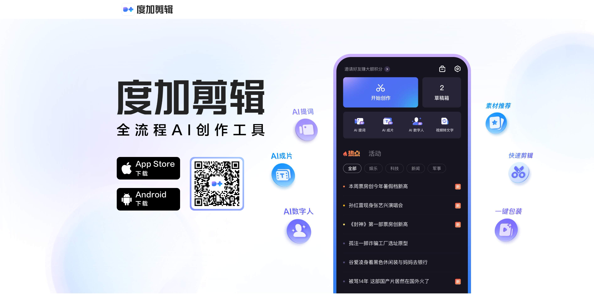 掌握这3款AI剪辑神器,轻松让你的视频创作飞跃升级 | AI旋风