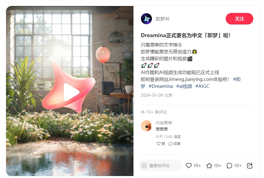 即梦(原Dreamina)焕新登场,AI绘画与视频功能全面上线