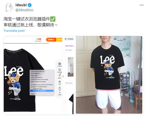 AI旋风揭秘:HeyBeauty插件即将上线,淘宝购物实现一键AI虚拟试衣