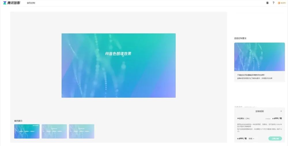 腾讯智影声音模型全新升级:自然流畅、情感丰富,为用户带来极致体验
