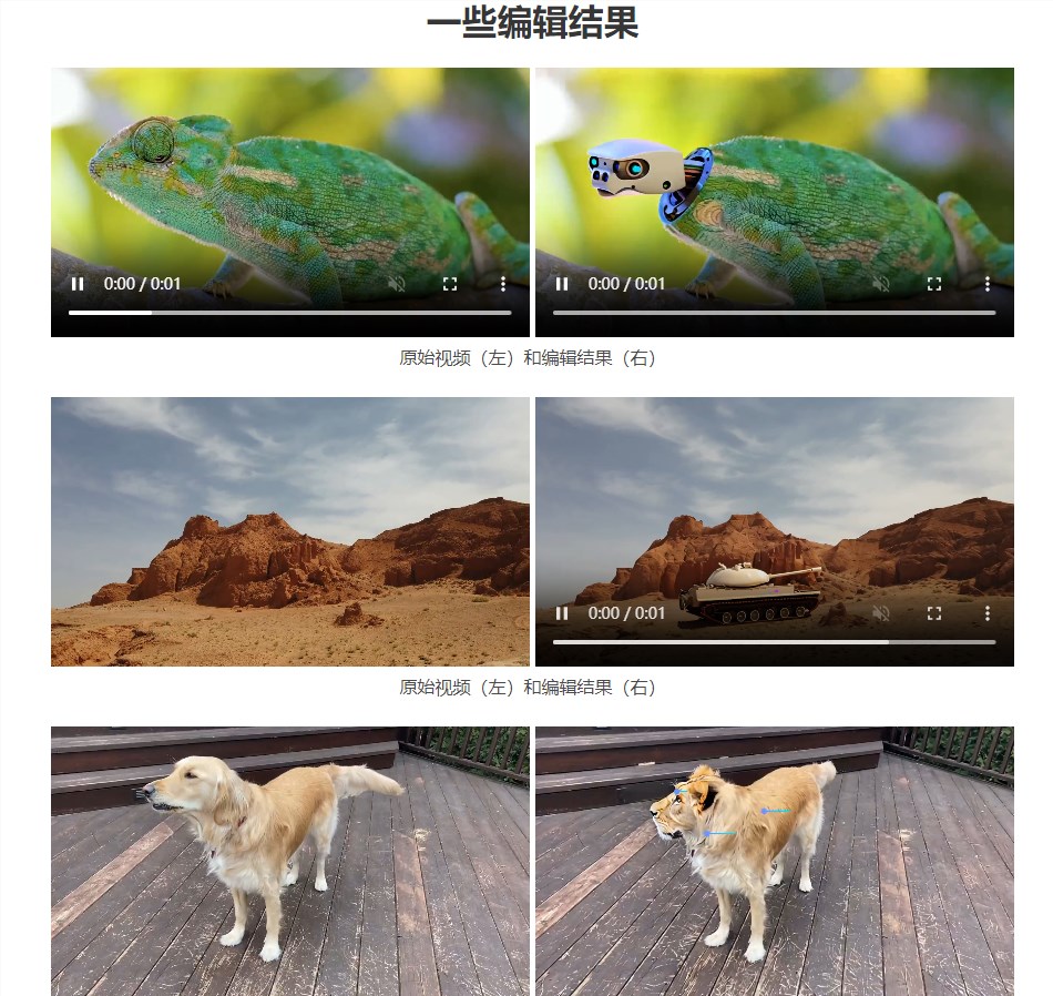 ReVideo视频编辑技术革新,实现局部内容与运动轨迹的精准操控