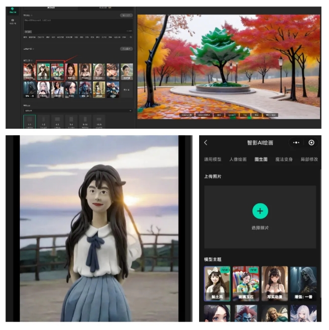 腾讯智影AI绘画平台再创新高:黏土风与琉璃玉石风新模型震撼上线