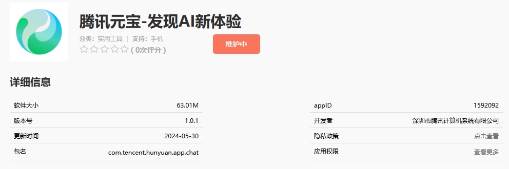 腾讯重磅发布“腾讯元宝”AI助手,依托混元大模型引领AI新潮流