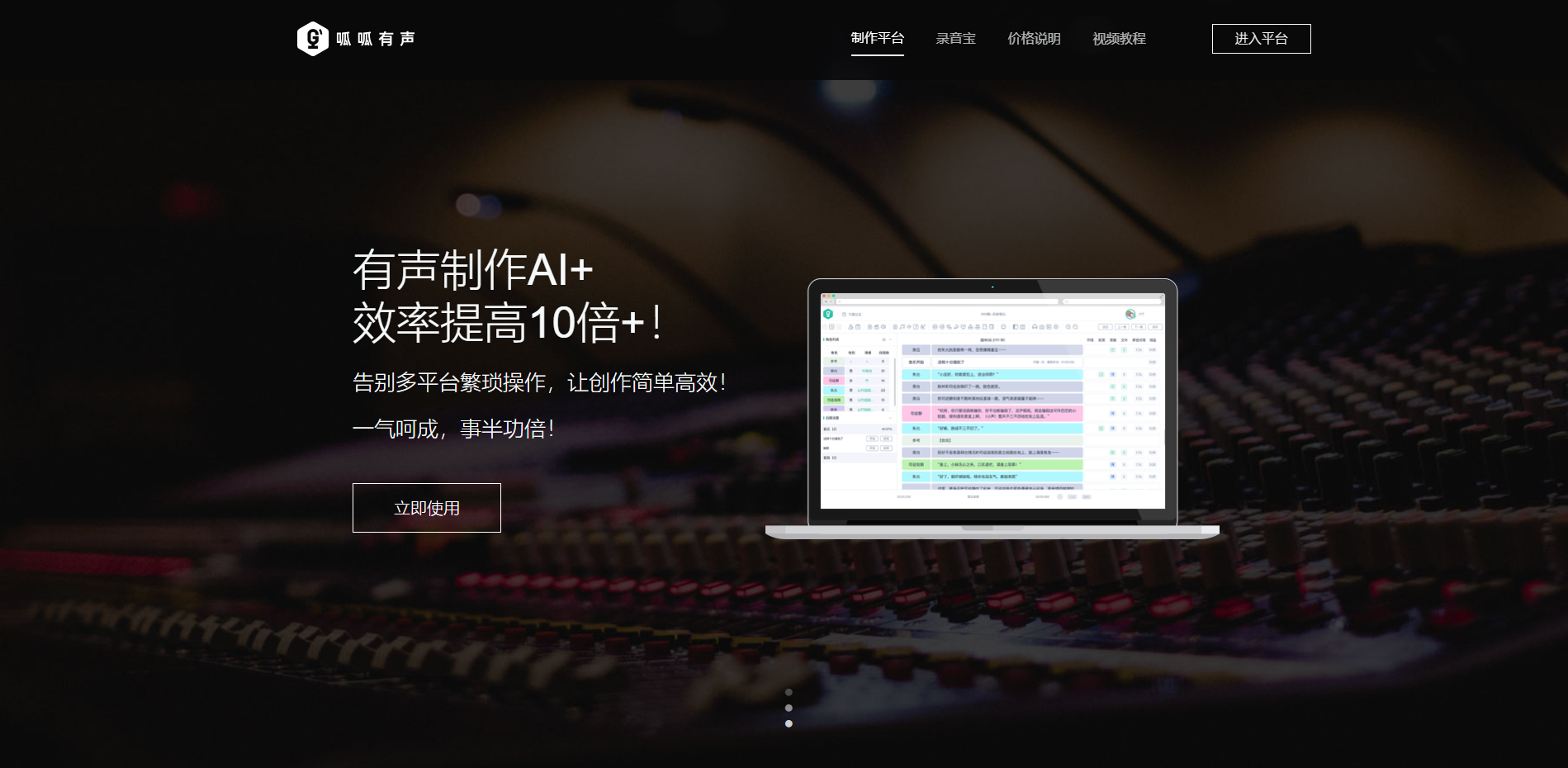 呱呱有声:免费AI文字转语音工具,引领声音体验新潮流