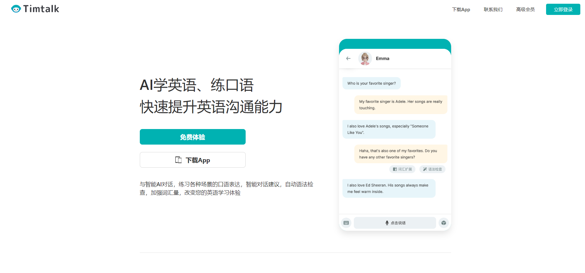 AI智能英语学习工具推荐:3款工具轻松在线免费高效助力语言学习