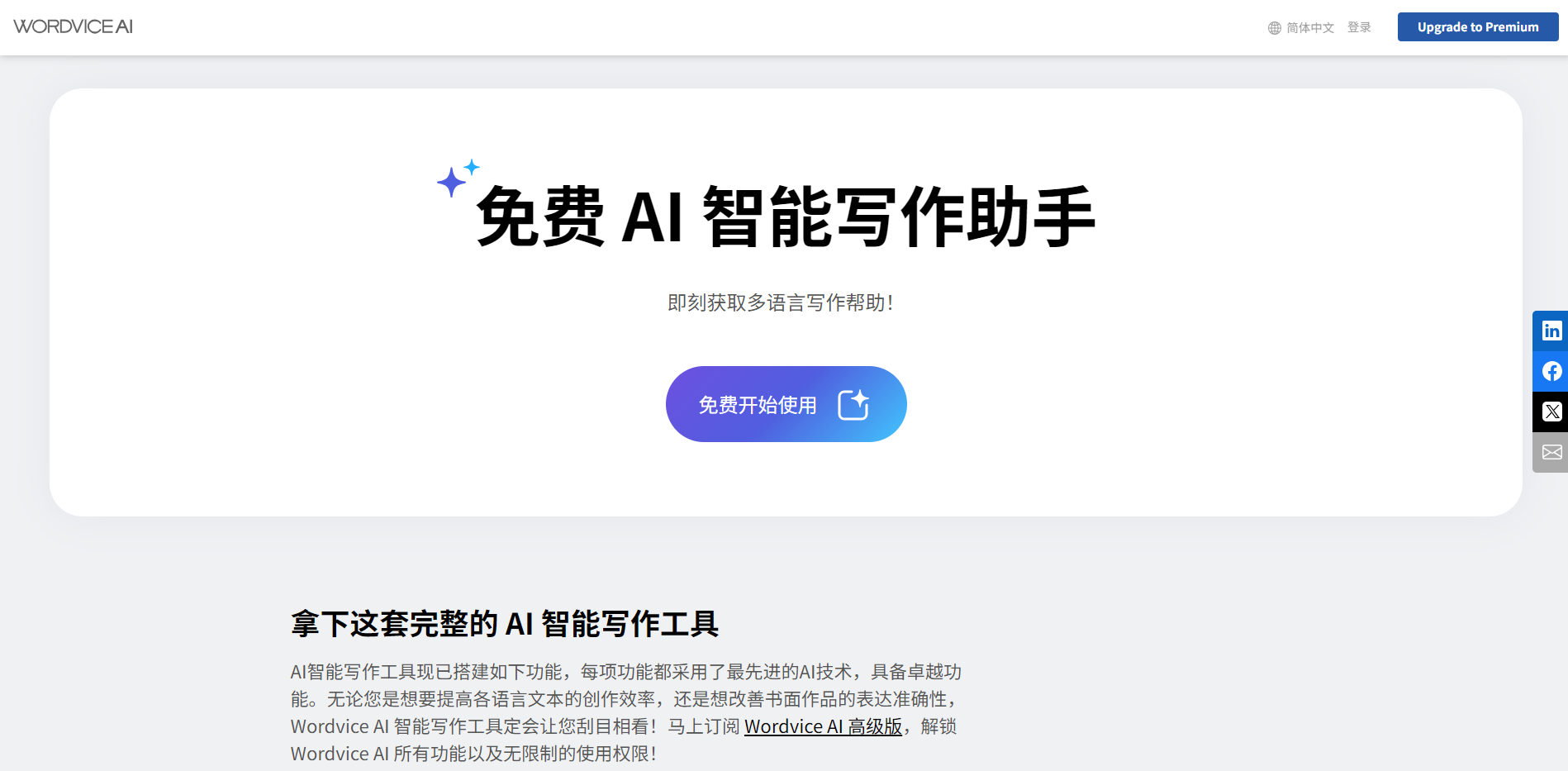 AI智能英语学习工具推荐:3款工具轻松在线免费高效助力语言学习
