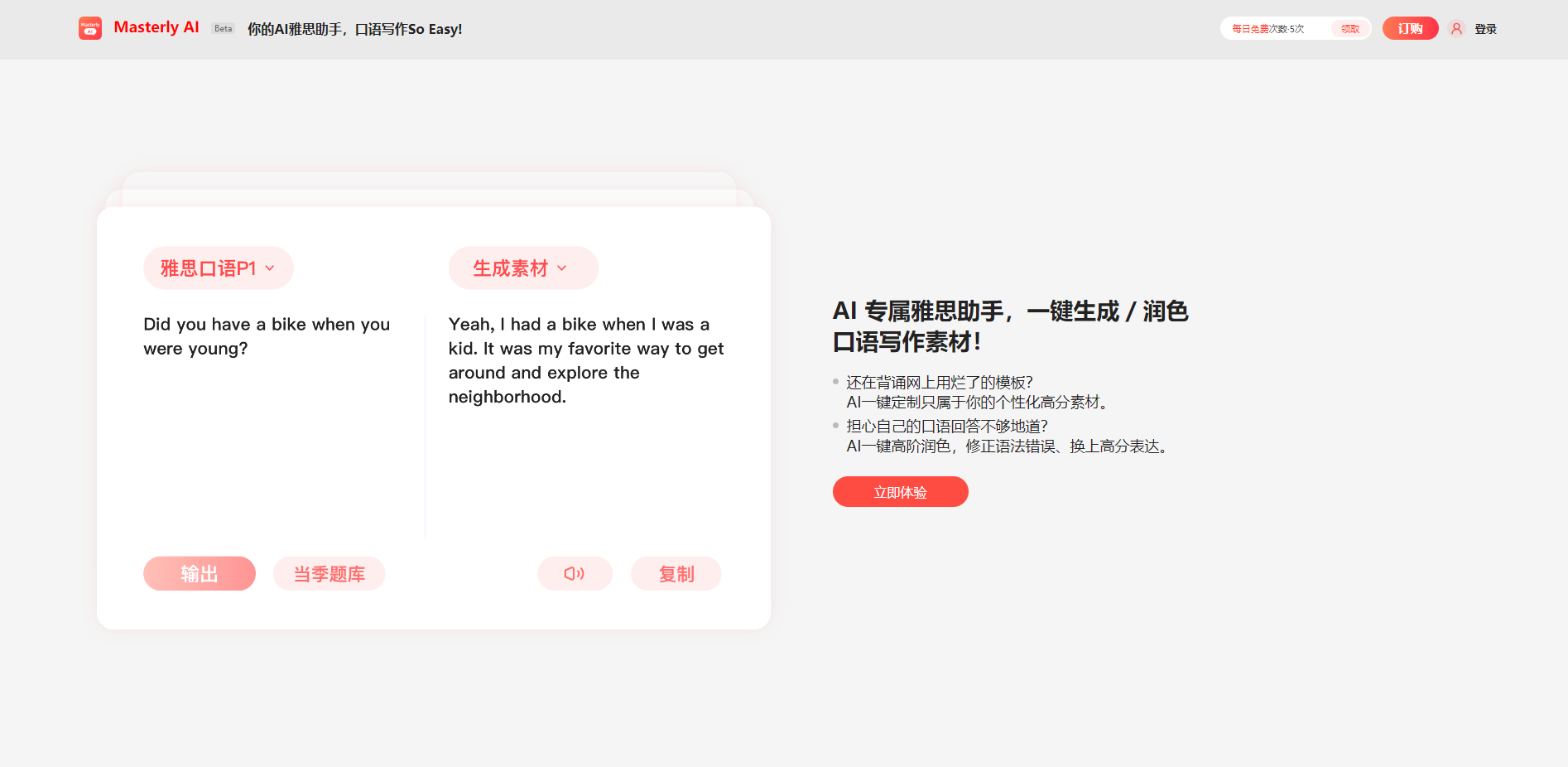 AI智能英语学习工具推荐:3款工具轻松在线免费高效助力语言学习