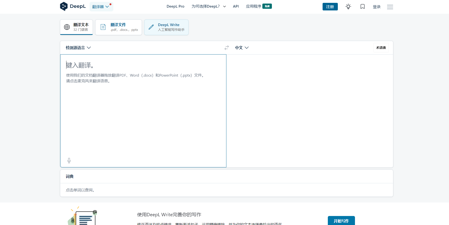 DeepL翻译神器:免费且精准的AI人工智能在线翻译新选择