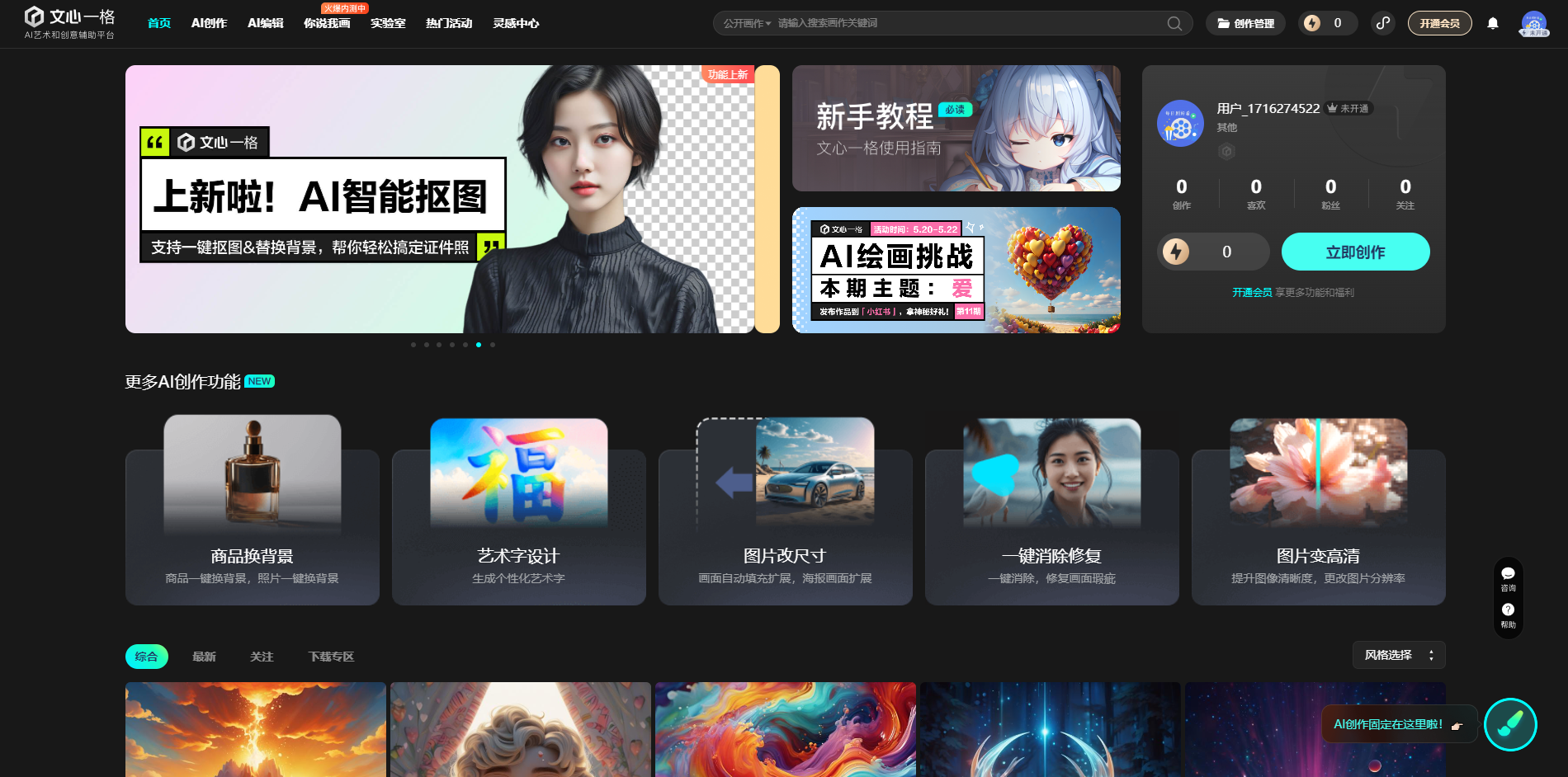 文心一格:免费AI绘画工具的创意新纪元,解锁无限创意空间